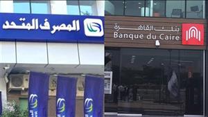 إلى أين وصلت تطورات عمليات طرح بنك القاهرة والمصرف المتحد؟ مصادر تجيب