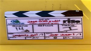 انطلاق تصوير "أنف وثلاث عيون" بطولة ظافر العابدين وصبا مبارك