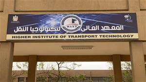 إعلان توظيف لخريجي المعهد العالي لتكنولوجيا النقل
