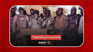 عسكريون يستولون على السلطة.. ماذا يحدث في الجابون؟