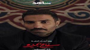 "ملطخ بالدماء".. أحمد فهمي يحتفل بنجاح "سفاح الجيزة" بكواليس تعرض لأول مرة