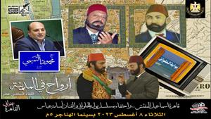 اليوم.. "قاهرة إسماعيل المفتش" بسينما الهناجر