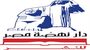 معرض الكتاب 2024.. تعرف على إصدارات دار نهضة مصر 