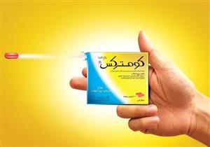 دواء كومتركس- احذر تناوله في هذه الحالات