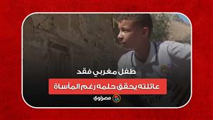 إلى ريال مدريد.. طفل مغربي فقد عائلته يحقق حلمه رغم المأساة