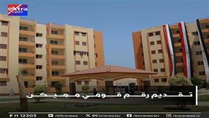 بينها 6 أكتوبر.. طرح شقق لأصحاب المعاشات والأرامل في 14 مدينة