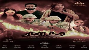 السبت  عرض "خط النار" في المركز القومي للسينما 