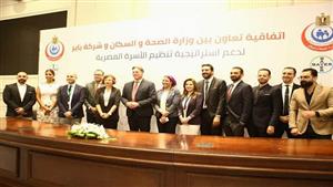 "باير" الألمانية توقع بروتوكول تعاون مع "الصحة" لدعم استراتيجية تنظيم الأسرة