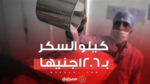 كيلو السكر ب 12.6جنيها .... صرف السلع التموينية لشهر يناير دون زيادة فى الأسعار