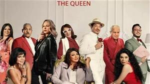 بعد طرحه بيومين.. فيلم "الملكة" يحقق إيرادات ضعيفة 