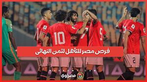 الفراعنة والرأس الأخضر لقاء من أجل البقاء .. 3 فرص للتأهل لثمن نهائى كأس الأمم الأفريقية