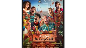 في 4 أيام.. إيرادات "التجربة المكسيكية" تتجاوز نصف مليون جنيه