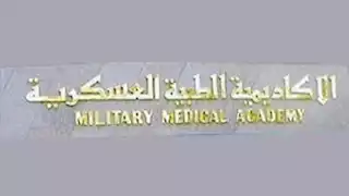 الأكاديمية الطبية العسكرية: فتح باب التسجيل للدراسات العليا لمقدمي الخدمة الصحية 2025- 2026