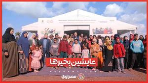 عايشين بخيرها