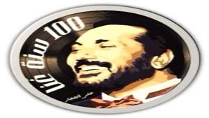 الأربعاء.. مؤتمر صحفي للإعلان عن تفاصيل المشروع الفني 100 سنة غنا