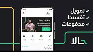 أرباح "حالا" ترتفع 21%  إلى 910 ملايين جنيه في النصف الأول من 2026