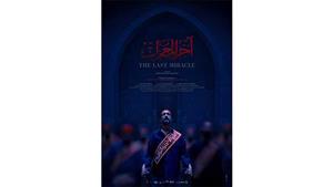 بمشاركة غادة عادل ويفتتح سابع دورات "الجونة السينمائي".. تعرف على فيلم "أخر المعجزات"