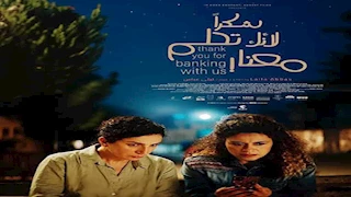 "شكرا لأنك تحلم معنا" يحصل على جائزتين في مهرجاني مالمو وبيروت 