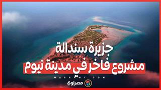 السعودية تفتتح سندالة ..  وجهة ساحرة على البحر الأحمر تستعد لاستقبال آلاف الزوار