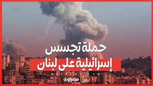 حملة تجسس إسرائيلية على لبنان… ما القصة؟