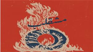 بعد إعلان مشاركته في "الجونة السينمائي".. تعرف على تفاصيل الفيلم اللبناني "مشقلب"