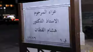 بحضور وزير الثقافة ومحافظ القاهرة.. عزاء زوج الدكتورة لمياء زايد رئيس دار الأوبرا 