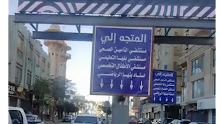 وضع لافتة إرشادية بالمحاور المروية الجديدة بشارع الاستاد فى بنها