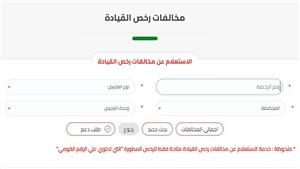 خلال 72 ساعة.. طريقة تسديد نصف غرامات المرور  