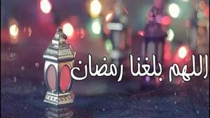 الإفتاء توضح شرعية الدعاء "اللهم بلغنا رمضان غير فاقدين ولا مفقودين"