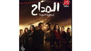 "Mbc مصر" تكشف عن بوستر "المداح 4: أسطورة العودة" رمضان 2024