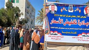 افتتاح  معرض " أهلا رمضان" ومنافذ سلع مخفضة وقافلة مجانية في الوادي الجديد (صور) 