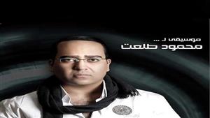  رمضان 2024.. محمود طلعت يضع الموسيقى التصويرية لمسلسل محمد إمام "كوبرا"
