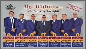 فوز قائمة "نقابتنا أولا" في انتخابات نقابة المهندسين ببني سويف