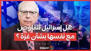 هل "إسرائيل تتفاوض مع نفسها" بشأن غزة ؟ .. ماذا قال رئيس الموساد السابق؟