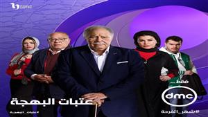  "عتبات البهجة" الحلقة الرابعة.. يحيى الفخراني يواجه اتهام بالتهرب الضريبي