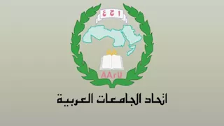 مرشحون رسميون لاتحاد الجامعات العربية.. بيان توضيحي بشأن طلبات الترشح