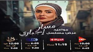 رمضان 2024.. بسمة تروج  لـ مسلسل "مسار إجباري"