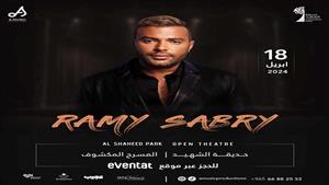   رامي صبري وبتشان يلتقيان بحفل استثنائي في حديقة الشهيد 18 أبريل 