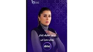 رمضان 2024.. المتحدة تنشر فيديو لمسلسل "بدون سابق إنذار"