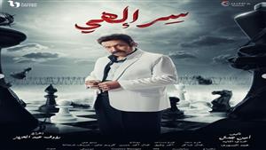 الكشف عن سارق ذهب "نصرة".. الحلقة السابعة من "سر إلهي"