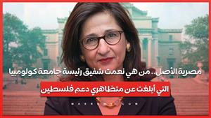 مصرية الأصل.. من هي نعمت شفيق رئيسة جامعة كولومبيا التي أبلغت عن متظاهري دعم فلسطين