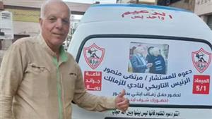 سائق يدعو مرتضى منصور لحضور زفاف ابنته بالبحيرة بطريقة غريبة: رئيس الزمالك التاريخي