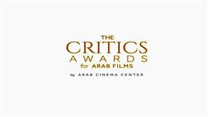 مركز السينما العربية يعلن ترشيحات "جوائز النقاد".. إعلان الفائزين بمهرجان كان السينمائي