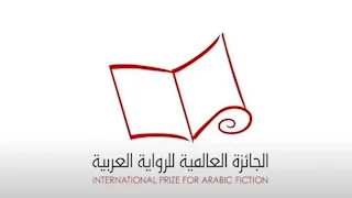 اليوم.. الإعلان عن الرواية الفائزة بجائزة البوكر 2025