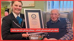 تعرف علي أكبر معمر في العالم .. بريطاني ولد في عام غرق تيتانيك