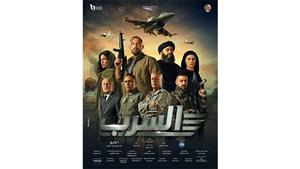 عرض فيلم "السرب" على سينما الشعب في الوادى الجديد 