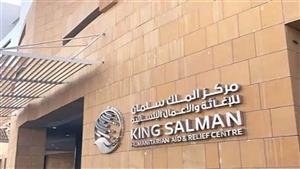 السعودية: 100 مليون دولار لدعم صندوق "العيش والمعيشة" في 33 دولة