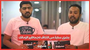 بشرى سارة من الكاف لجماهير الزمالك.. ومفاجآت جوميز في اللحظات الأخيرة قبل مواجهة نهضة بركان.. بث م