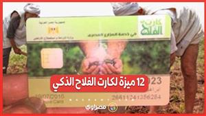 استكمال الكارت الذكي.. كيف راعى برنامج الحكومة الجديدة دعم الفلاح؟