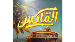 محمد لطفي يروج لفيلم "عصابة الماكس" استعدادًا لعرضه في عيد الأضحى